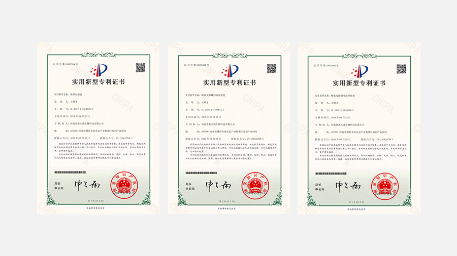專利證書和企業(yè)榮譽